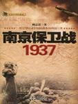 南京保衛戰·1937